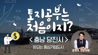 충남당진시 2편