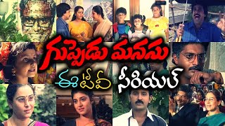 Guppedu Manasu (1995) Etv Old Telugu Serial Rewind | Animutyalu | Teluguflame