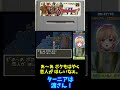 【dq6】ランドのプロポーズ…許さぁぁぁん！【レトロゲーム】 shorts ドラクエ ルキア