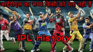 Ipl History The Success Story of IPL | Indian Premiere League | IPL 2024 | #youtubeshorts #ipl2024
