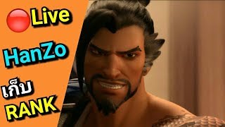 Overwatch #2 HanZoที่รัก พูดคุยกัน/หาเพื่อนเล่น