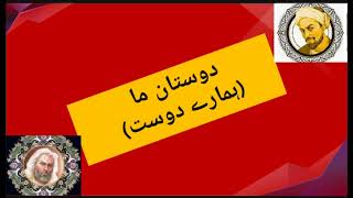 Persian Learning (Lesson No-34) - Our Friends دوستان ما (ہمارے دوست)