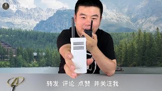 开箱小米，139元对讲机，这么便宜，真的能好用吗？