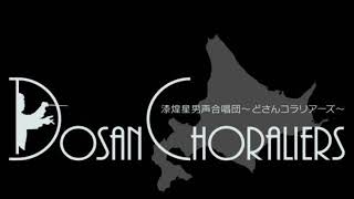 花と画家(上田真樹 男声合唱組曲「そのあと」から) どさんコラリアーズ