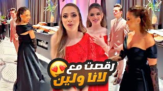 رقصت مع لانا ولين في عرس نصوح ومرام 😍💃