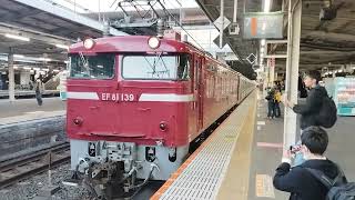 EF81 139 配給輸送 大宮駅 タイフォン・汽笛あり