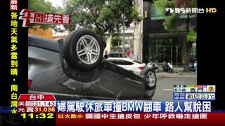 撞違停BMW…砰！　休旅車翻車、四輪朝天