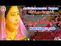 Rakh Palang Te Pair | Sehra Ameeran Begum Ja
