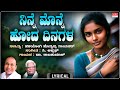 Ninne Monne Lyrical video| Bhavatharanga | C. Aswath | Dr.Rajkumar | Kannada Bhavageethegalu