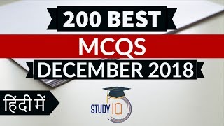 200 Best current affairs December 2018 in Hindi Set 2  - IBPS PO/SSC CGL/UPSC/IAS/RBI Grade B 2019