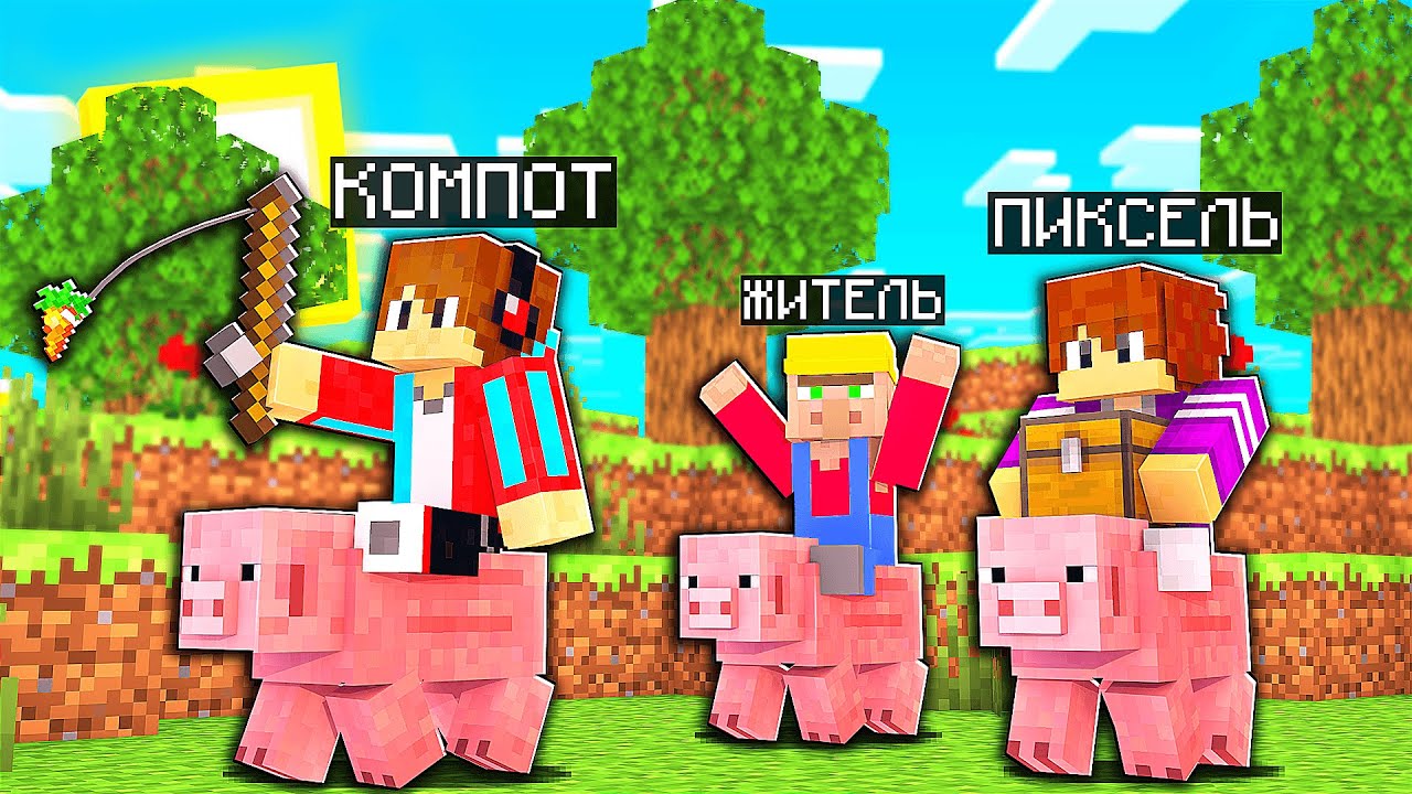 Рисунки компота в майнкрафте