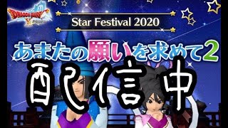 【ドラクエ１０】七夕イベントやってみよう！今年は全く怖くないわ、ごめんねごめんね～（ねたばれあり）