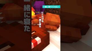 私のポケモンが一緒に寝てくれない【Minecraft】 #ゆっくり実況 #minecraft #おどみん