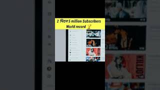 2 দিনে 5 million subscribe World record 12 years old boy 😦 #short #shorts #shortsvideo