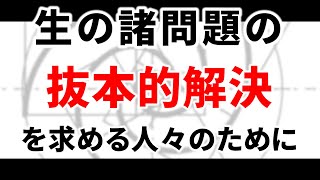 Ｊ・クリシュナムルティとの対話『探究と洞察』