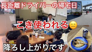 【長距離トラックばばぁの帰宅日】9/25(土)ど◯ホー！と叫んだ日😑某倉庫さんでお声掛けありがとうございました😊