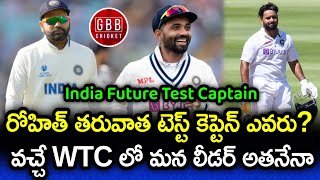 Who Will Be India Future Test Captain | India Captain Options In WTC 2025 | GBB Cricket