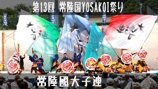 常陸國大子連 [第13回 常陸国YOSAKOI祭り]