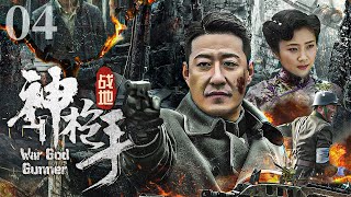 【超好看的战争剧】 战地神枪手04｜于震越狱顶包抗日领袖身份，化身神秘大侠一枪一个敌寇#于震#沈晓海#朱婷