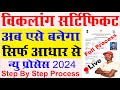 viklang certificate kaise banaye | viklang certificate online kaise kare | udid card kaise banaye