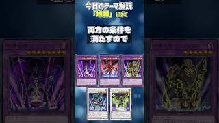 【1分でわかる遊戯王テーマ解説】地縛（じばく）【マスターデュエル-Yu-Gi-Oh!  Master Duel】