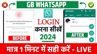 GB WhatsApp Login Problem | GB WhatsApp Open Kaise Karen | You Need The Official WhatsApp To Login