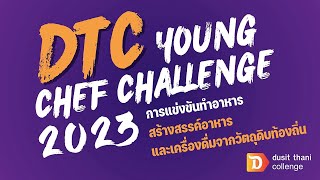 Siamgas | DTC Young Chef Challenge 2023