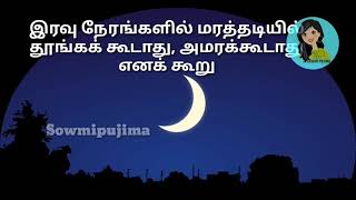 இரவு நேரங்களில் ஏன் மரத்தடியில் தூங்க கூடாது அதற்கான அறிவியல் ரீதியான காரணம்