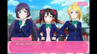 【スクフェス】μ'sメインストーリー第24章 海未ちゃんを応援しよう！！ 2話【ラブライブ！】