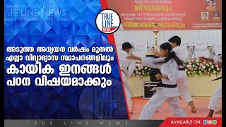 കുന്നംകുളം ബോയ്സ് ഹയര്‍ സെക്കന്ററി സ്കൂള്‍ കേന്ദ്രമാക്കിയുള്ള തൃശൂര്‍ സ്പോര്‍ട്സ് ഡിവിഷൻ ഉദ്ഘാടനം