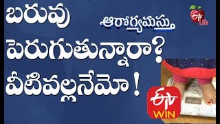 Surprising Reasons You're Gaining Weight  | Aarogyamastu | 12th March 2020 | ETV Life