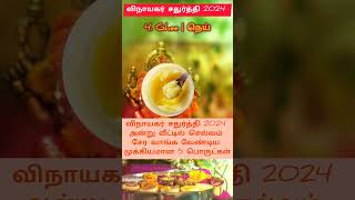 விநாயகர் சதுர்த்தி 2024 அன்று வீட்டில் செல்வம் சேர வாங்க வேண்டிய முக்கியமான 5 பொருட்கள்