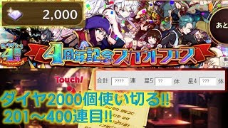 【実況】メルストでダイヤ2000個尽きるまで4周年スカウトフェス!#2【生放送編集版】