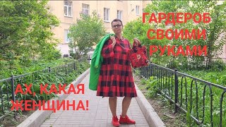 Просто восторг! Весь гардероб- своими руками!😳😯 Стиль Бохо. Как быть стильной в 50+.Браво!👍