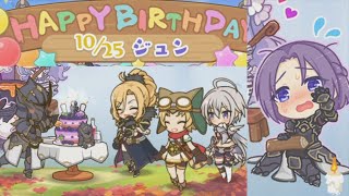 【プリコネR】 ジュンの誕生日（2022/10/25） CV:川澄綾子 Jun Birthday Princess Connect  Re:Dive 프린세스 커넥트