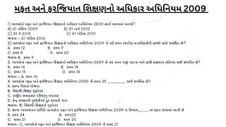 મફત અને ફરજિયાત શિક્ષણનો અધિકાર અધિનિયમ 2009 // by_Dilip_Thakor #viral #video #education #learning