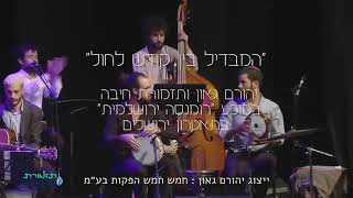 Bonne Semaine - Shavua TOV - Buena semana