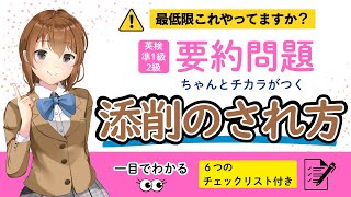 もっと早く伝えとけばよかった！生徒さん必須【英検準1級・2級　要約問題】チカラがつく　添削のされ方