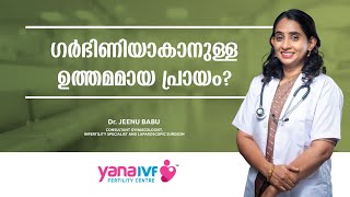 സ്ത്രീകള്‍ക്ക് ഗര്‍ഭിണിയാകുവാന്‍ ഏറ്റവും അനുയോജ്യമായ പ്രായം | Ideal Age for Pregnancy | Malayalam