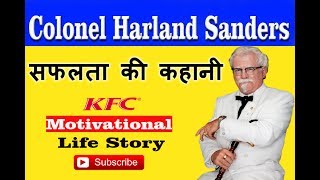 Colonel Harland Sanders Biography | Kentucky Fried Chicken (KFC) Success Stories | Motivational