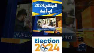 Election Commission of Pakistan | Election 2024 | #Shorts
