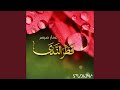 Ya Rabbana - يــا ربــنا