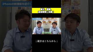 震災、遭難、通信障害に活躍！圏外でも使える119番！ #iPhone緊急SOS#圏外でも安心#iPhone新機能#衛星通信#デモ体験