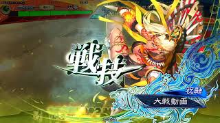 【三国志大戦】相変わらずな双無さん　(十一陣)レベル１８４