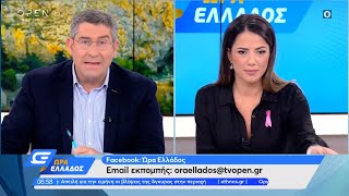 Ώρα Ελλάδος 20/10/2021 | OPEN TV