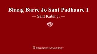 Bhaag Barre Jo Sant Padhaare 1 - Sant Kabir Ji - RSSB Shabad