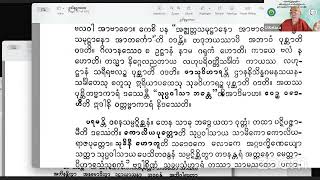 မူရင်းသုတ္တန်ပိဋကတ်ပါဠိတော်များကို လေ့လာခြင်း (၂၁) - ပိဋကတ် မိတ်ဆက် | မုစလိန္ဒဝဂ် (၉)