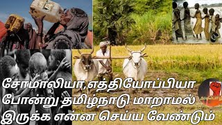 விவசாயத்தை கைவிட்ட நாடு பிச்சை எடுக்கிறது அண்ணன் சீமான் கருத்து @Ulaikuminam