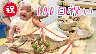 【3ヶ月＆2歳5ヶ月】生後100日祝い【Vlog育児】100th birthday celebration