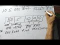 ₹105000 hindi mein 105000 kaise likhate hain number spelling hindi u0026 english cheque